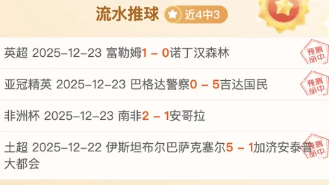 《逆境突围：哈伊赫多如何扭转往绩劣势，开启胜利新篇章？》